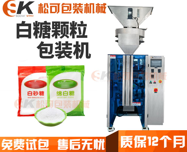 立式食鹽白糖味精小顆粒定量包裝機(jī)