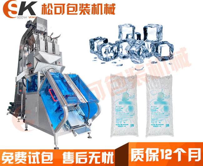 全自動(dòng)10kg管冰顆粒方冰塊袋裝包裝機(jī)