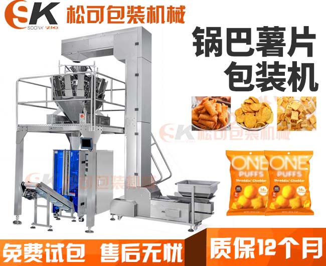 SK-L420全自動(dòng)鍋巴食品稱重包裝機(jī)