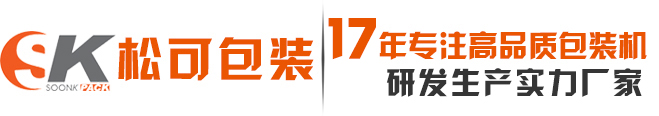 松可包裝 松可包裝